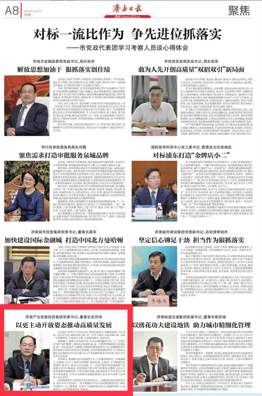 以更加主動開放姿態(tài)推動企業(yè)高質(zhì)量發(fā)展——集團黨委書記、董事長史同偉赴滬學(xué)習(xí)考察感想