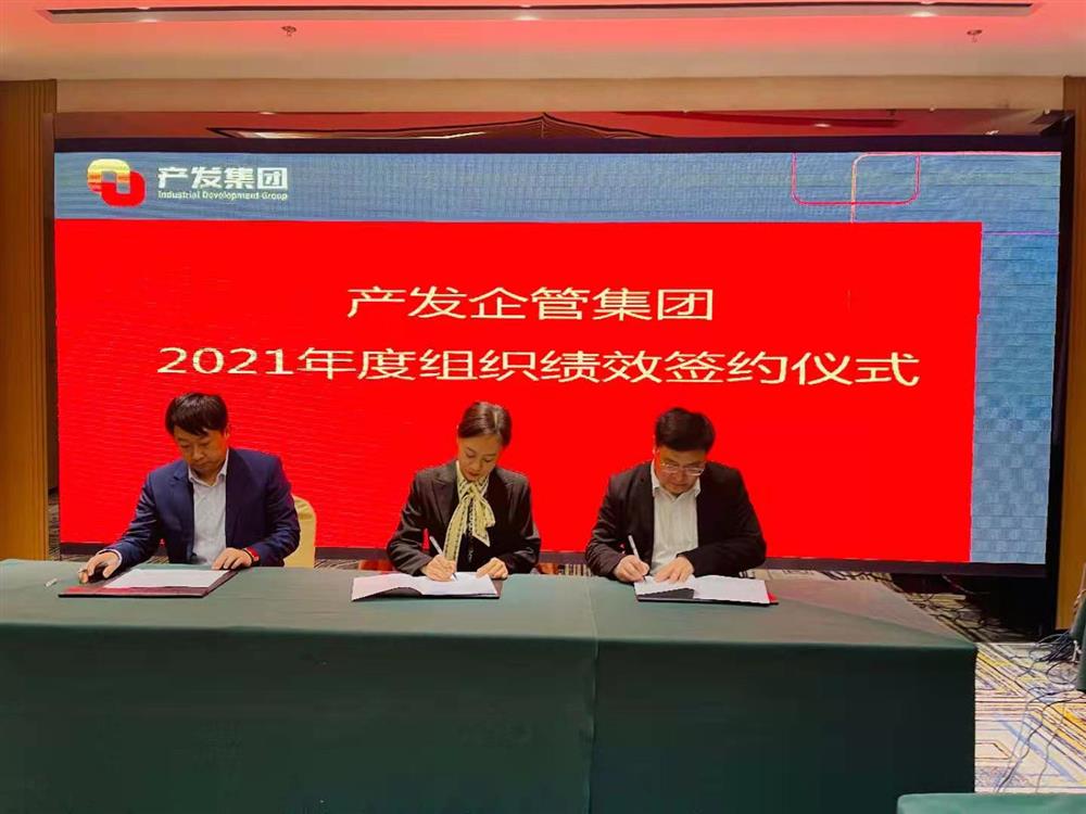 產(chǎn)發(fā)企管集團召開2021年度工作會議 暨“改革、創(chuàng)新、發(fā)展”主題沙龍