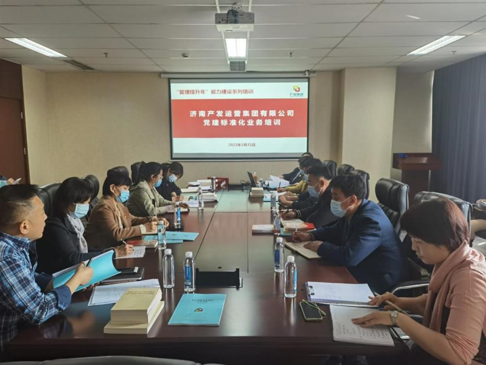 落實“管理提升年”部署要求確保全年工作開好局、起好步